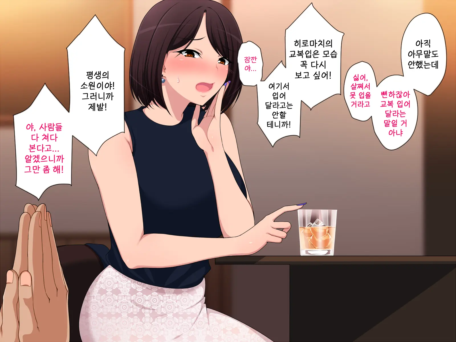 Tanomu! Seifuku Kite Kure! | 부탁이야! 교복 입어줘!
